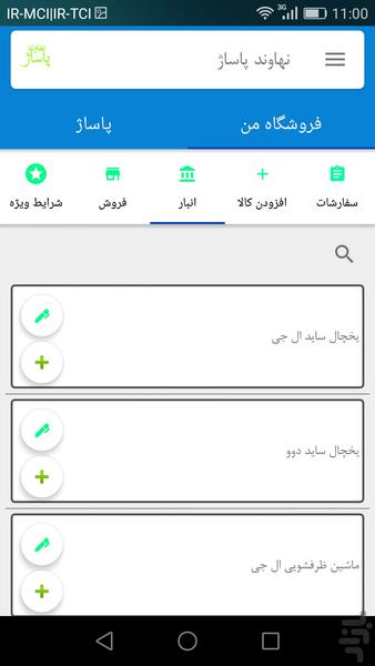 نهاوند پاساژ - عکس برنامه موبایلی اندروید