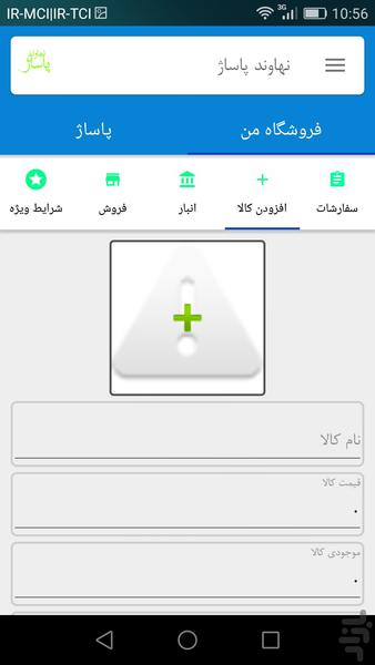 نهاوند پاساژ - Image screenshot of android app