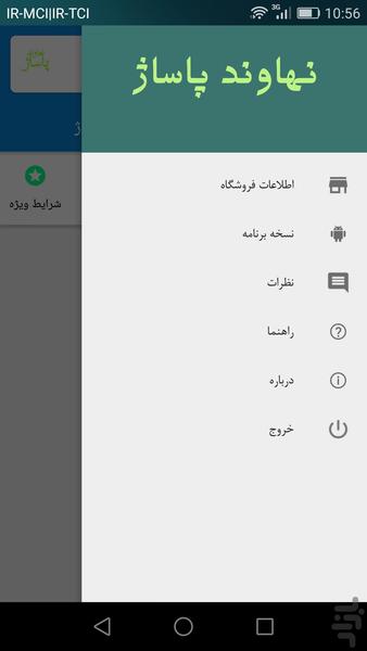 نهاوند پاساژ - Image screenshot of android app