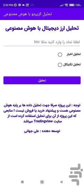 تحلیل ارز دیجیتال با هوش مصنوعی - Image screenshot of android app