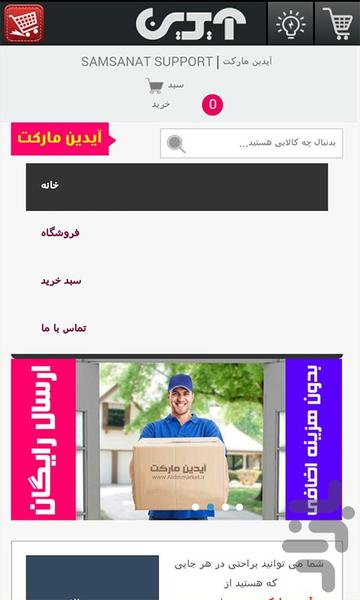 آیدین مارکت - Image screenshot of android app