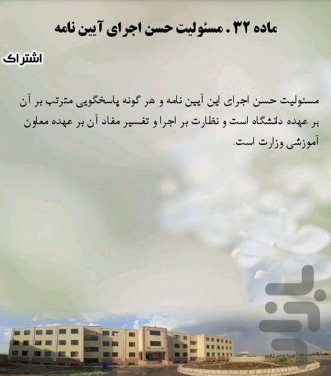 آئین نامه آموزشی وزارت علوم - عکس برنامه موبایلی اندروید