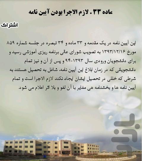 آئین نامه آموزشی وزارت علوم - عکس برنامه موبایلی اندروید