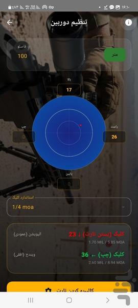 بالستیک گلوله و PCP و غواصی - عکس برنامه موبایلی اندروید