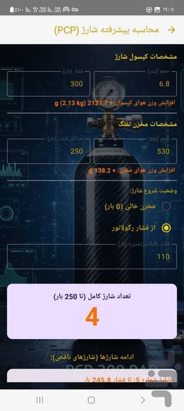 انرژی،کلیک،شارژدهی کپسول PCP و غواصی - عکس برنامه موبایلی اندروید