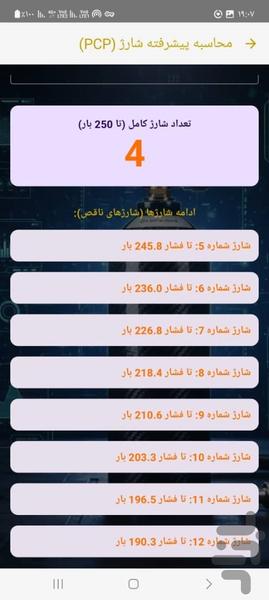 انرژی،کلیک،شارژدهی کپسول PCP و غواصی - عکس برنامه موبایلی اندروید