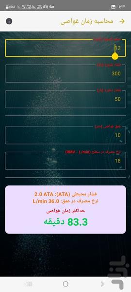 انرژی،کلیک،شارژدهی کپسول PCP و غواصی - عکس برنامه موبایلی اندروید