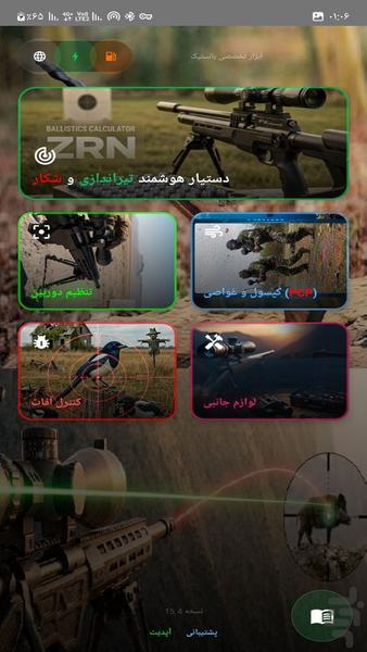 بالستیک گلوله و PCP و غواصی - عکس برنامه موبایلی اندروید
