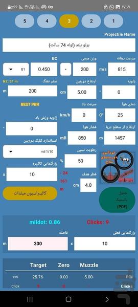 PCP ballestic - Image screenshot of android app