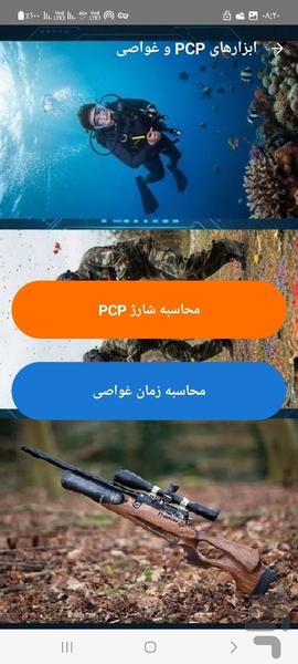 انرژی،کلیک،شارژدهی کپسول PCP و غواصی - عکس برنامه موبایلی اندروید