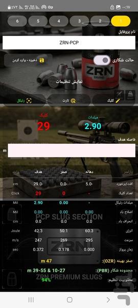 بالستیک گلوله و PCP و غواصی - عکس برنامه موبایلی اندروید