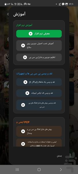 بالستیک گلوله و PCP و غواصی - عکس برنامه موبایلی اندروید