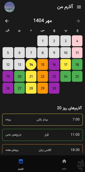 آلارم نوت - Image screenshot of android app