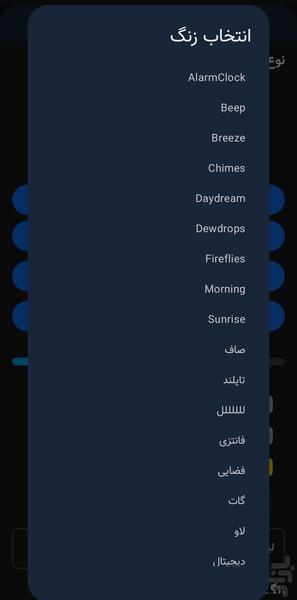 آلارم نوت - Image screenshot of android app