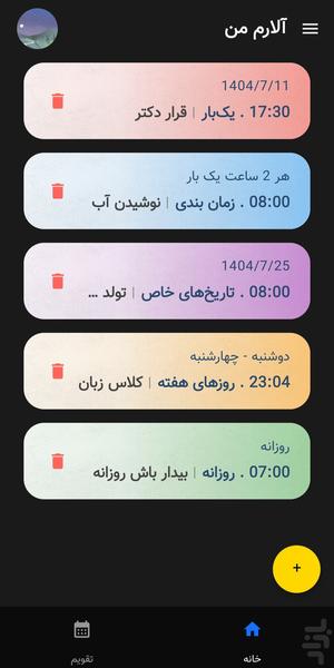 ‏آلارم نوت - Image screenshot of android app