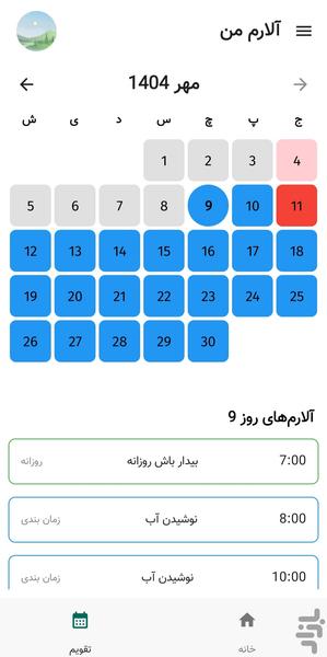 آلارم نوت - Image screenshot of android app