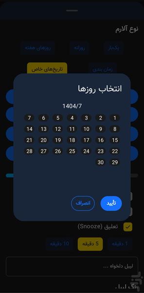 آلارم نوت - Image screenshot of android app
