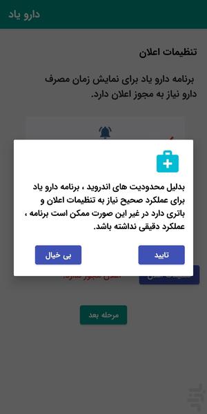 یادآور دارو - عکس برنامه موبایلی اندروید