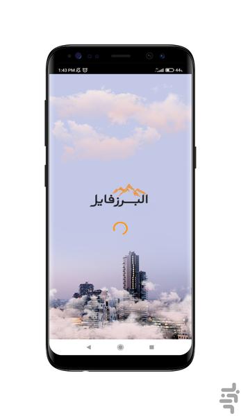 البرزفایل - عکس برنامه موبایلی اندروید