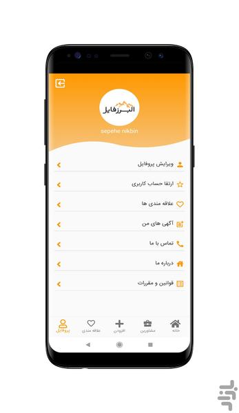 البرزفایل - عکس برنامه موبایلی اندروید