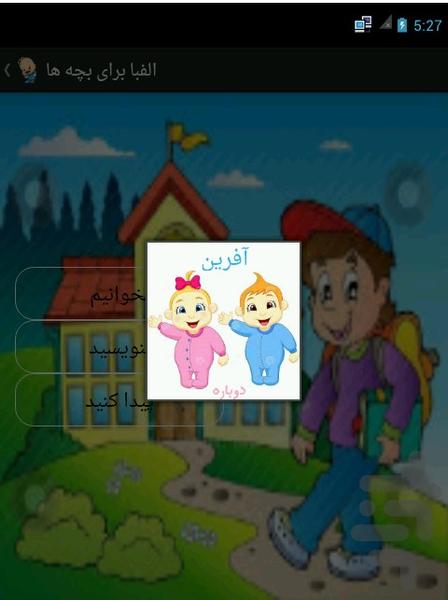 الفبا برای بچه ها - عکس برنامه موبایلی اندروید