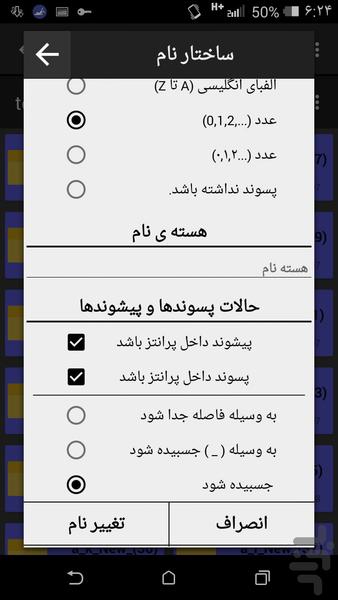 جادوگر فایل - عکس برنامه موبایلی اندروید