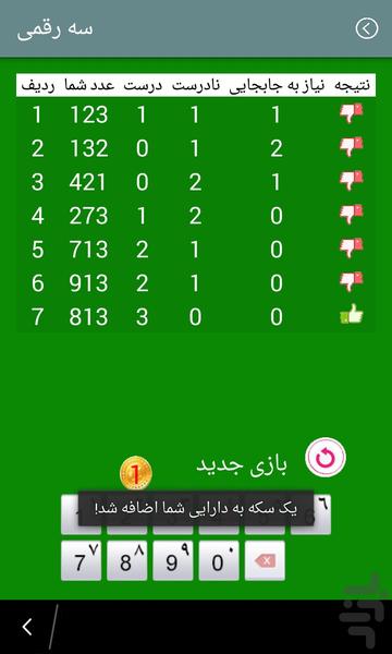 بازی عدد یابی نخبه ها - عکس بازی موبایلی اندروید