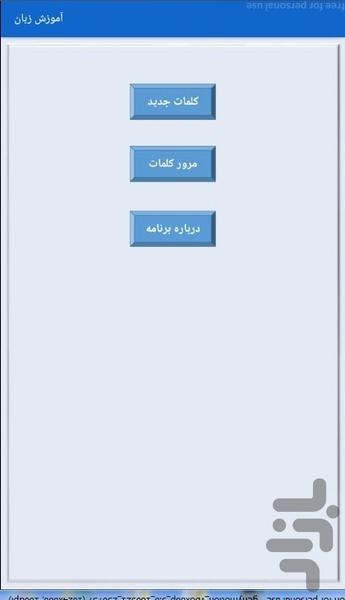 آموزش زبان انگلیسی - Image screenshot of android app