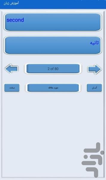 آموزش زبان انگلیسی - Image screenshot of android app