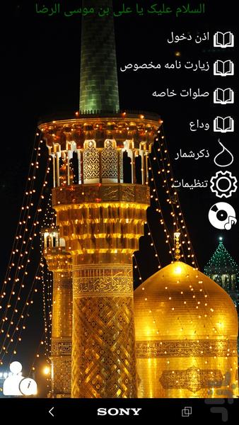 emam reza - Image screenshot of android app