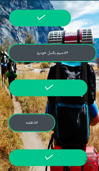 *وسایل سفر* - عکس برنامه موبایلی اندروید