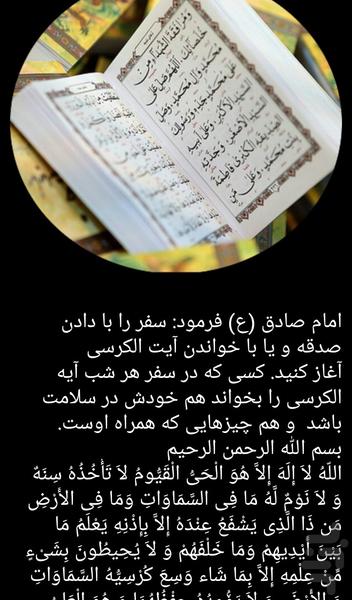 *وسایل سفر* - عکس برنامه موبایلی اندروید
