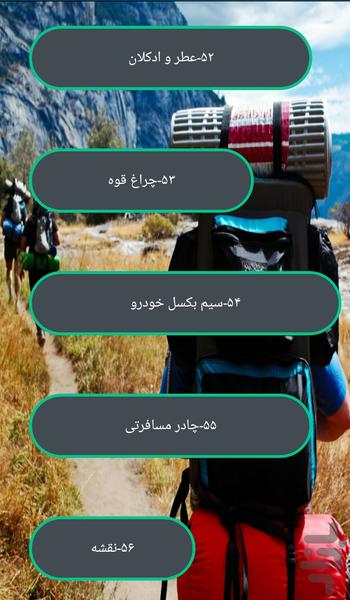*vasayel safar* - عکس برنامه موبایلی اندروید