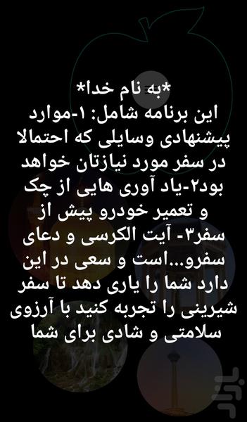 *vasayel safar* - عکس برنامه موبایلی اندروید