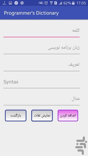 Programmer's Dictionary - Image screenshot of android app
