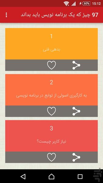 ۹۷چیز که یک برنامه نویس باید بداند - عکس برنامه موبایلی اندروید