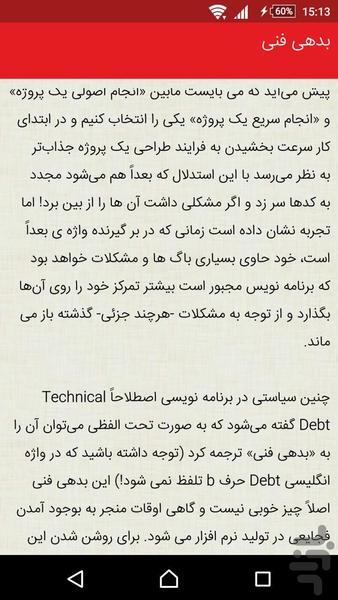 ۹۷چیز که یک برنامه نویس باید بداند - عکس برنامه موبایلی اندروید