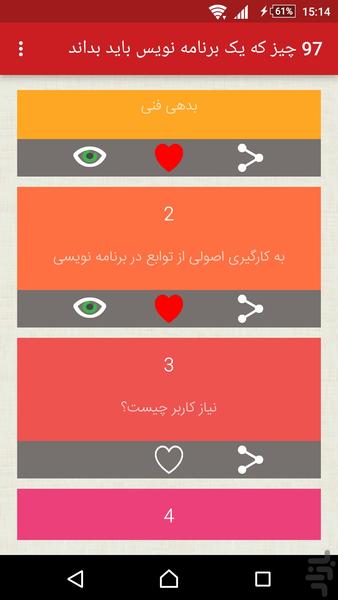 ۹۷چیز که یک برنامه نویس باید بداند - عکس برنامه موبایلی اندروید