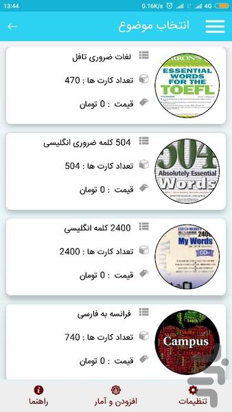 لایتینر:فلش کارت انگلیسی،عربی،فلسفه - عکس برنامه موبایلی اندروید