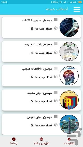 لایتینر:فلش کارت انگلیسی،عربی،فلسفه - Image screenshot of android app