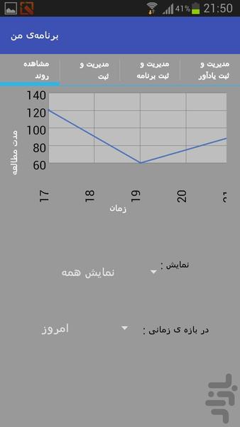 برنامه‌ی من - عکس برنامه موبایلی اندروید