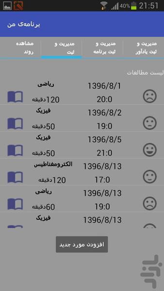 برنامهی من - عکس برنامه موبایلی اندروید