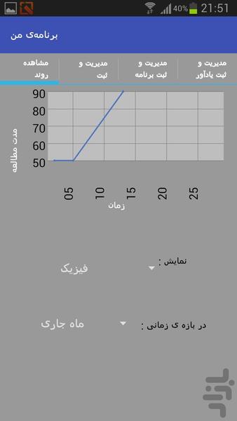 برنامهی من - عکس برنامه موبایلی اندروید