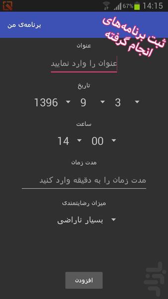 برنامهی من - عکس برنامه موبایلی اندروید