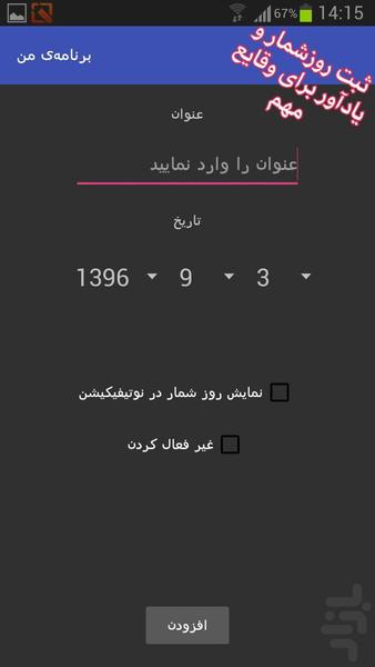 برنامهی من - عکس برنامه موبایلی اندروید