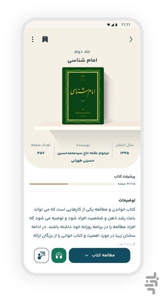 علامه طهرانی - عکس برنامه موبایلی اندروید