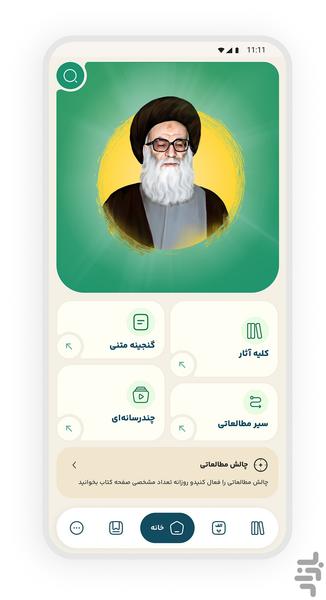 علامه طهرانی - عکس برنامه موبایلی اندروید