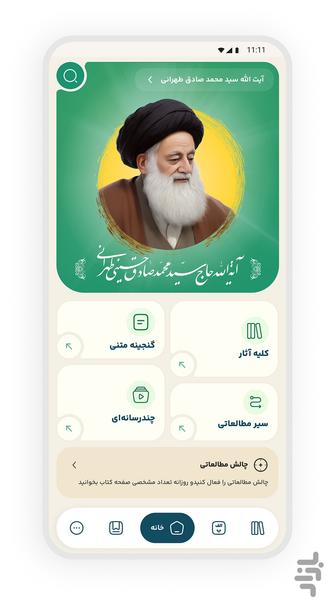 علامه طهرانی - عکس برنامه موبایلی اندروید