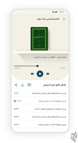 علامه طهرانی - عکس برنامه موبایلی اندروید