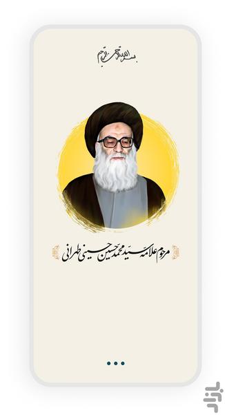 علامه طهرانی - عکس برنامه موبایلی اندروید